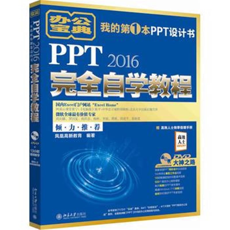 全新正版 PPT2016完全自学教程