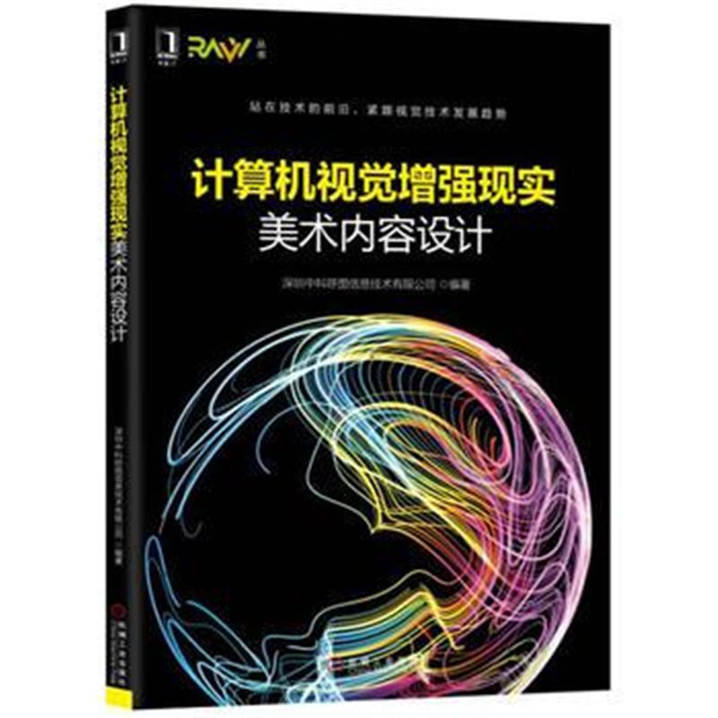 全新正版 计算机视觉增强现实美术内容设计