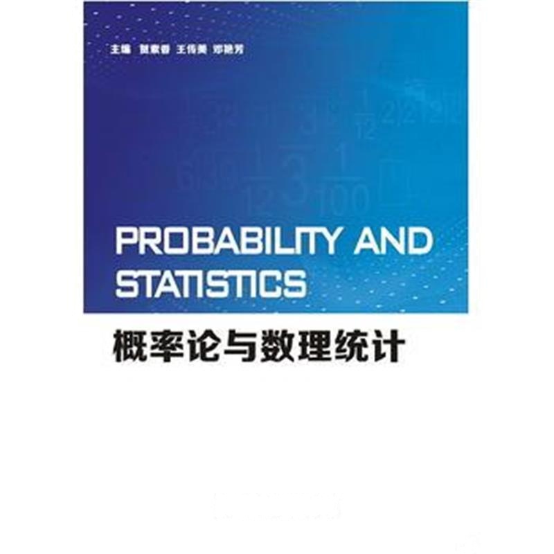 全新正版 Probability and Statistics(概率论与数理统计)