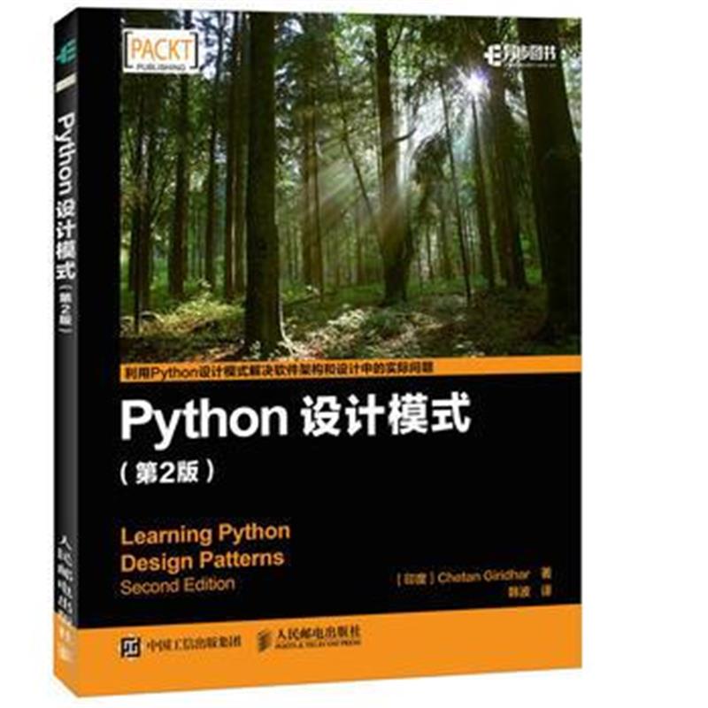 全新正版 Python设计模式 第2版