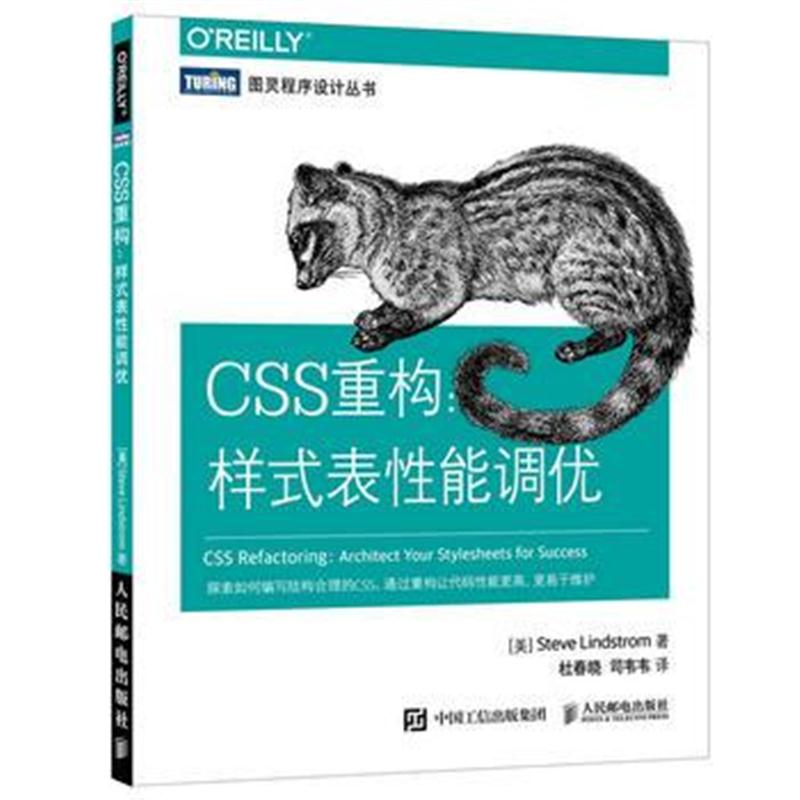 全新正版 CSS重构 样式表性能调优