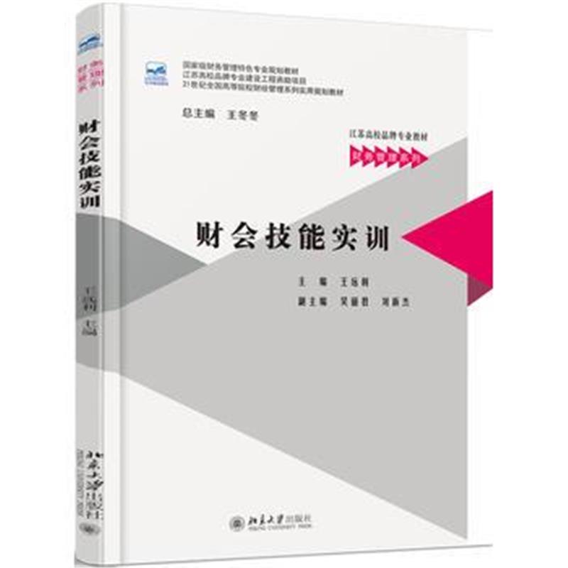 全新正版 财会技能实训