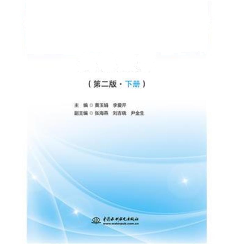 全新正版 高等数学(第二版 下册)