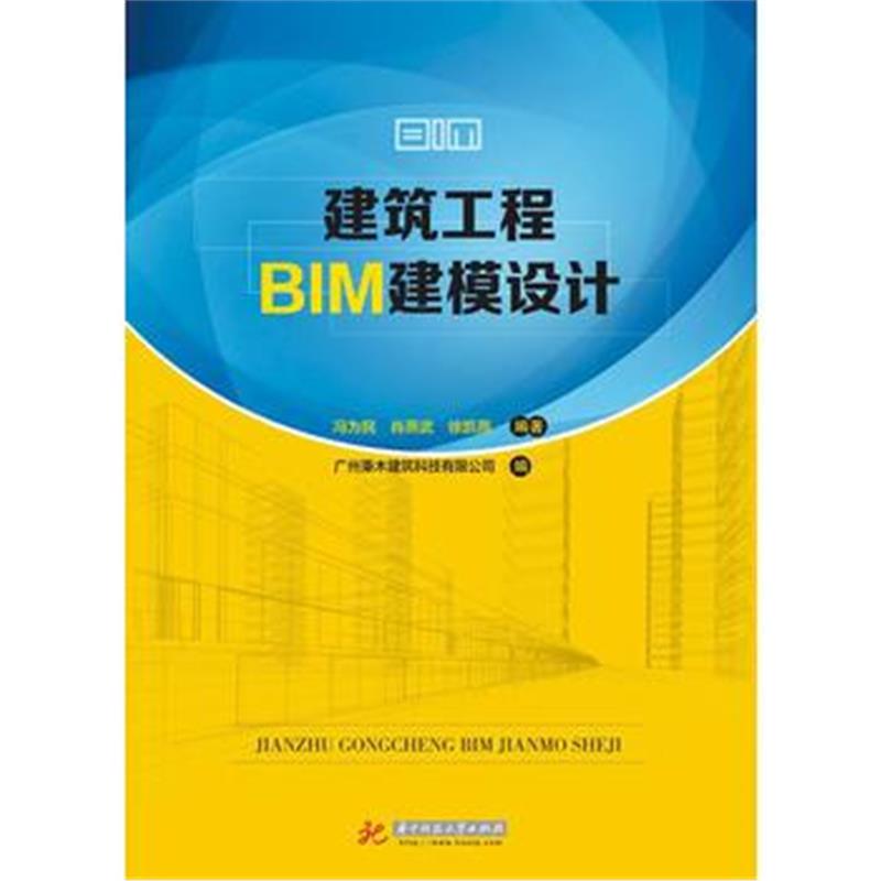 全新正版 建筑工程BIM建模设计