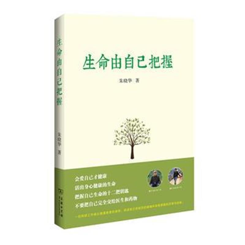 全新正版 生命由自己把握