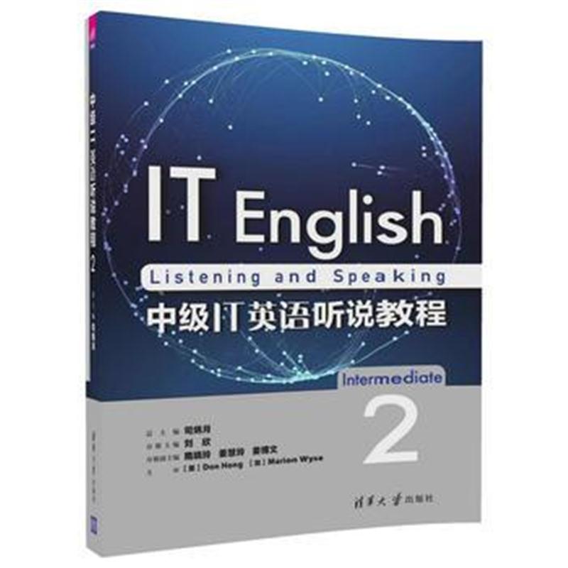 全新正版 中级IT英语听说教程2