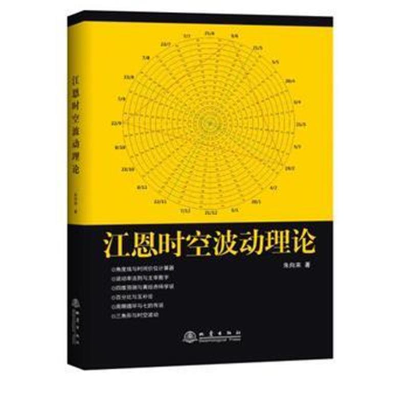 全新正版 江恩时空波动理论
