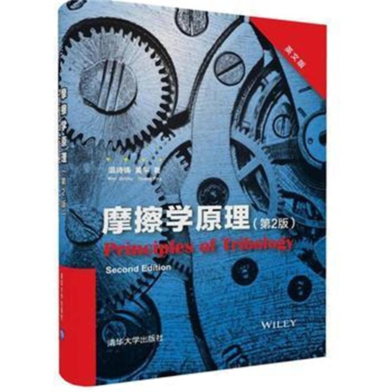 全新正版 Principles of Tribology , 2nd Edition 摩擦学原理(第2版)