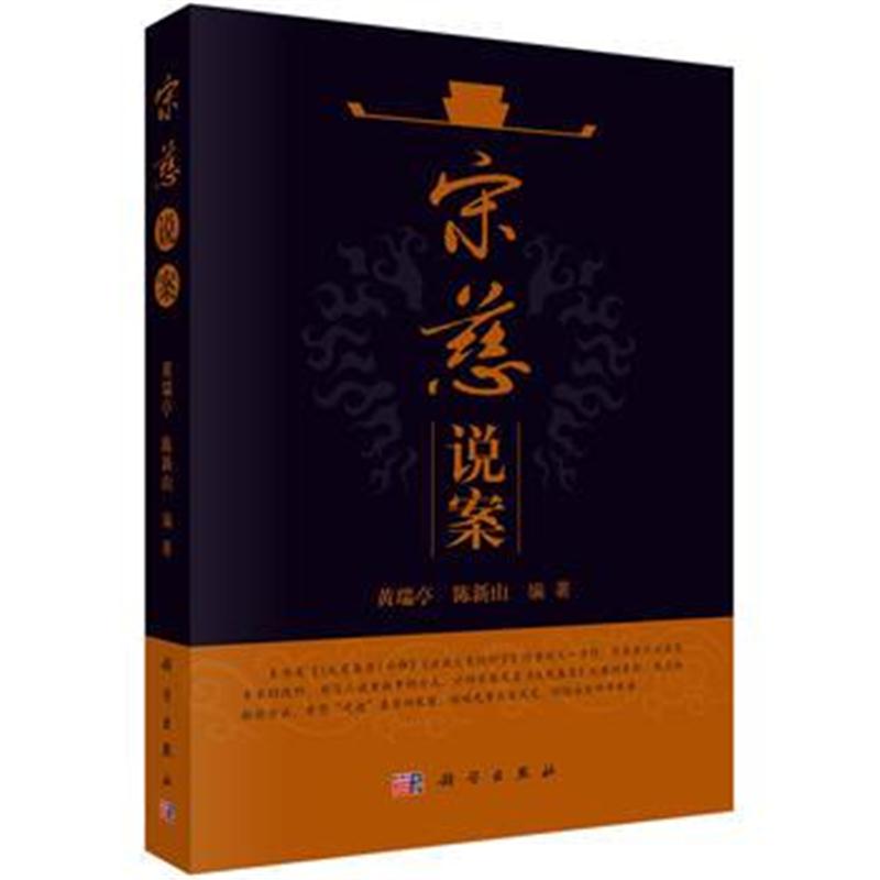 全新正版 宋慈说案