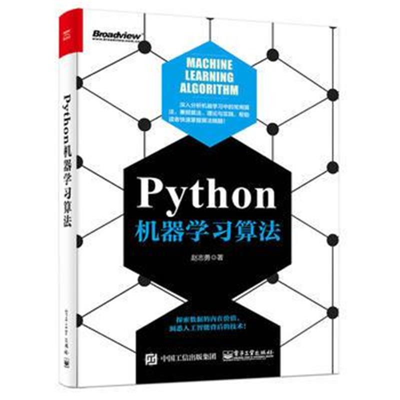 全新正版 Python机器学习算法