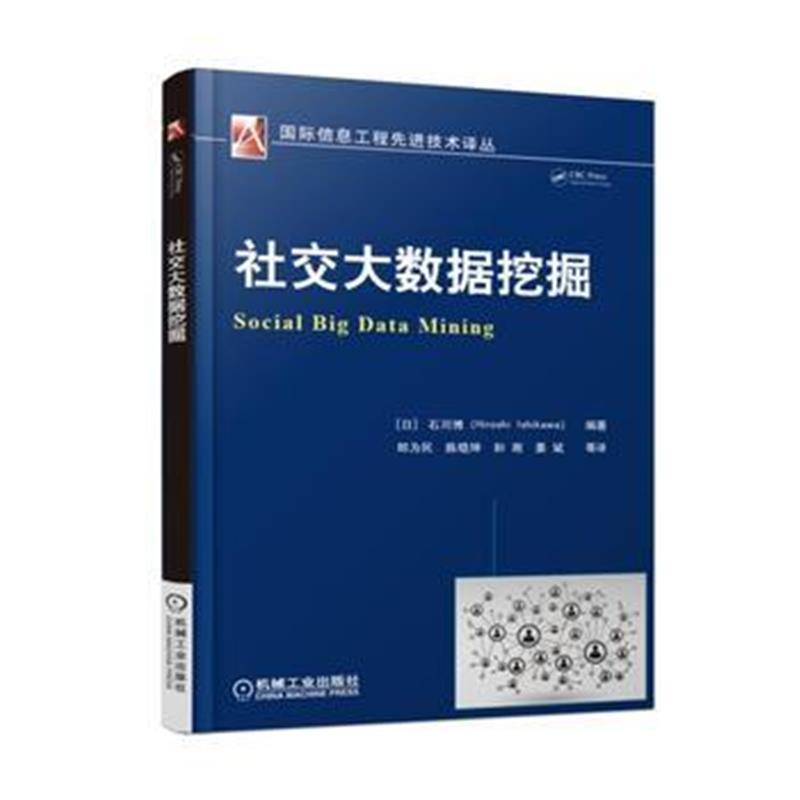 全新正版 社交大数据挖掘