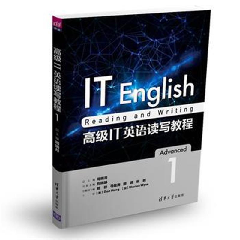 全新正版 高级IT英语读写教程1