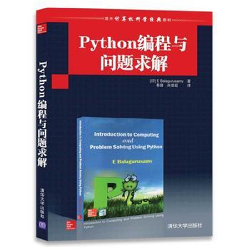 全新正版 Python编程与问题求解