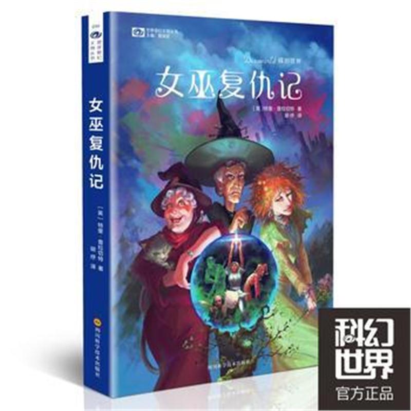 全新正版 女巫复仇记