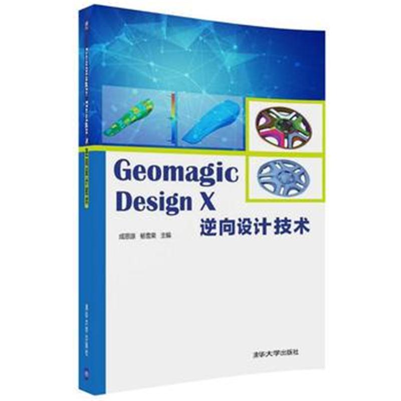 全新正版 Geomagic Design X 逆向设计技术