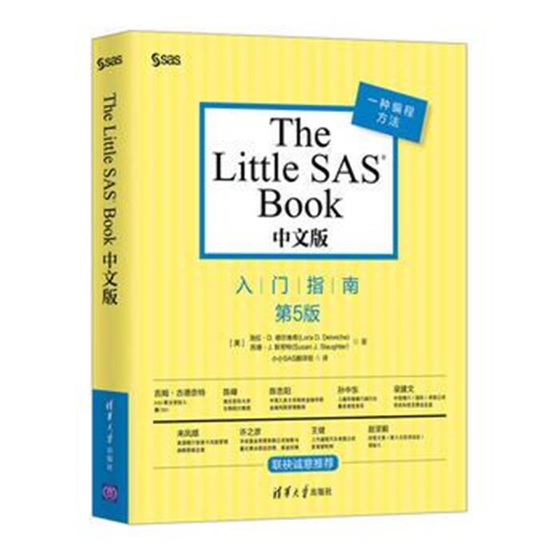 全新正版 The Little SAS Book 中文版