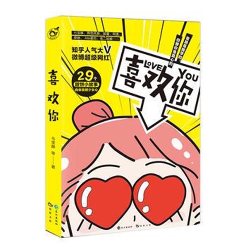 全新正版 喜欢你