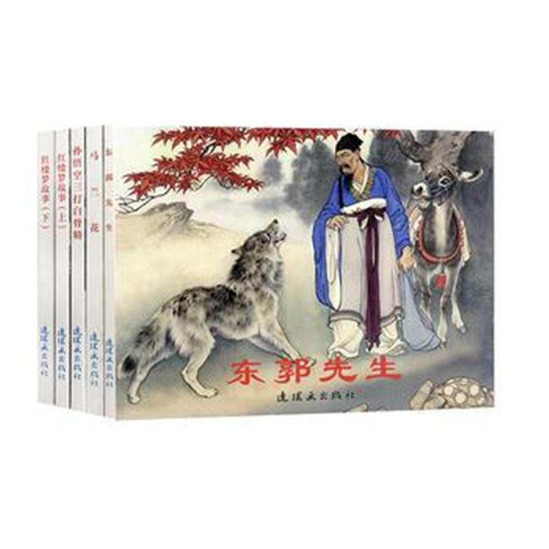 全新正版 古代故事精选(7)中国连环画经典故事系列