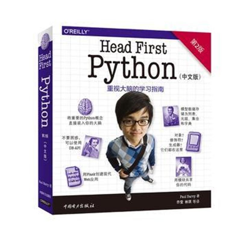 全新正版 Head First Python(第二版)