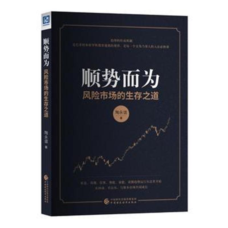 全新正版 顺势而为