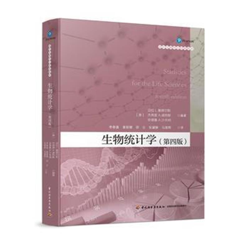 全新正版 生物统计学:第四版(国外生物专业经典教材)
