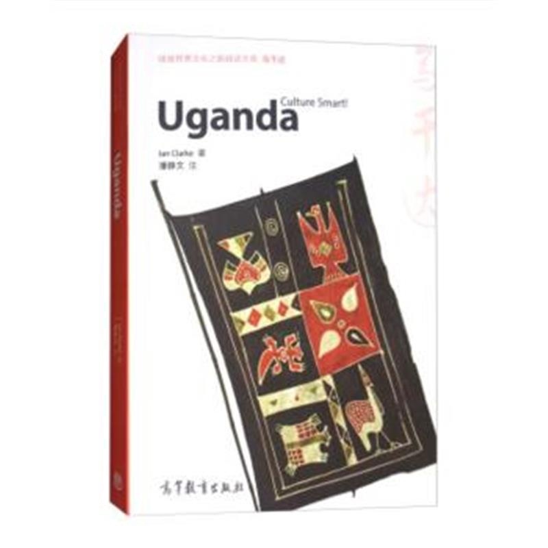全新正版 体验世界文化之旅阅读文库 乌干达
