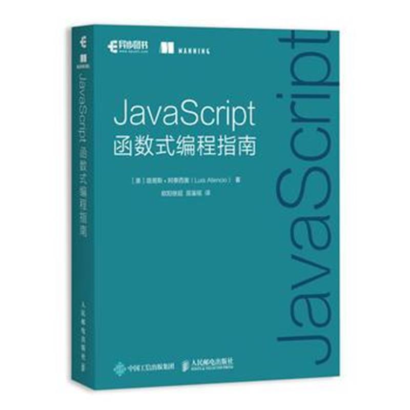 全新正版 JavaScript函数式编程指南