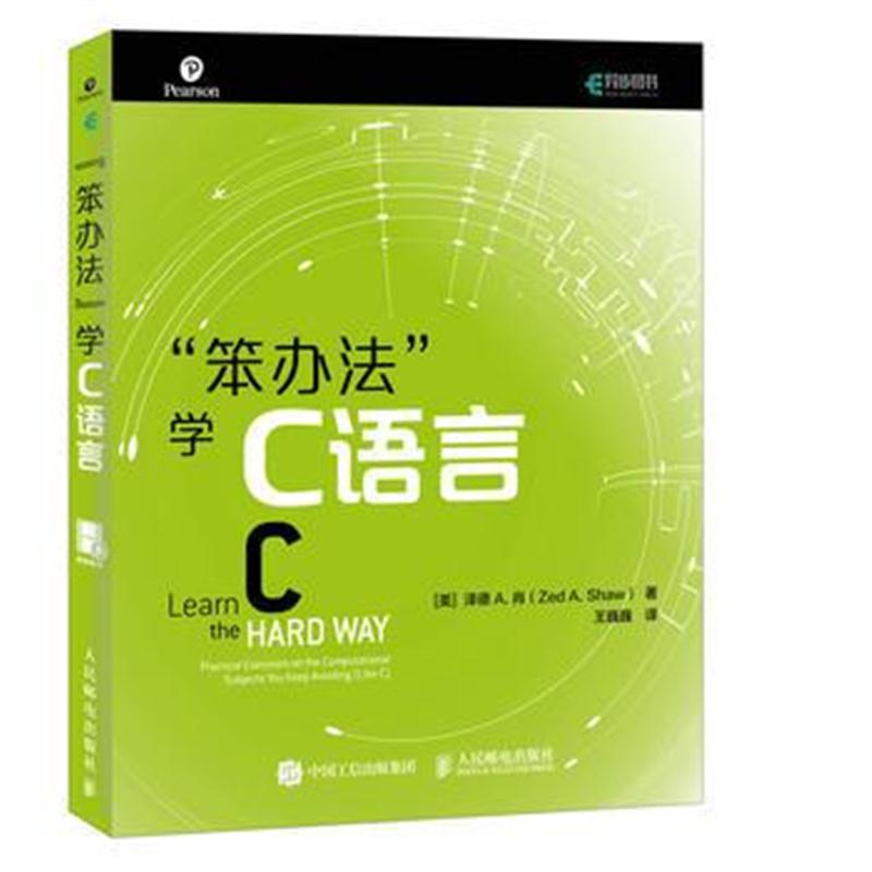 全新正版 笨办法学C语言