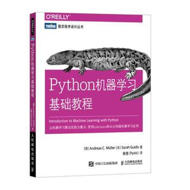 全新正版 Python机器学习基础教程