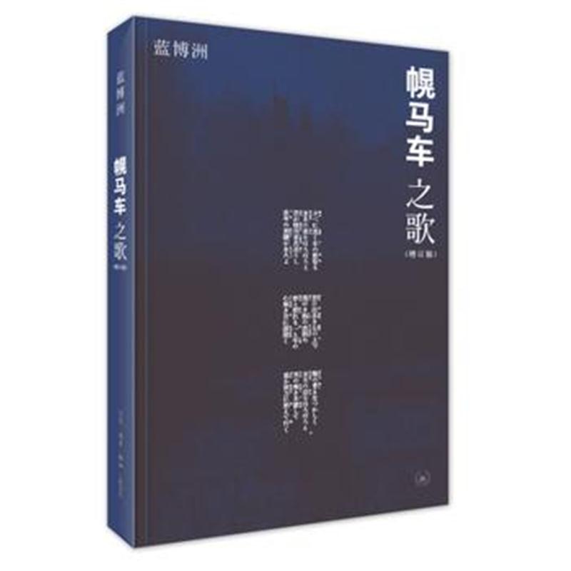 全新正版 幌马车之歌：侯孝贤作品《悲情城市》《好男好女》的故事原型，历