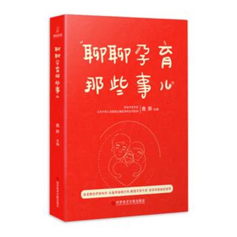 全新正版 聊聊孕育那些事儿