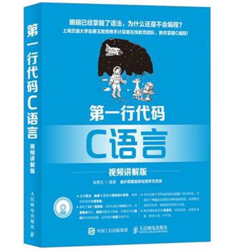 全新正版 行代码 C语言 视频讲解版