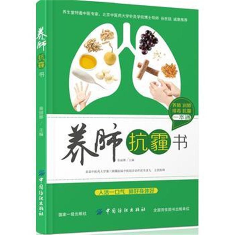 全新正版 养肺抗霾书