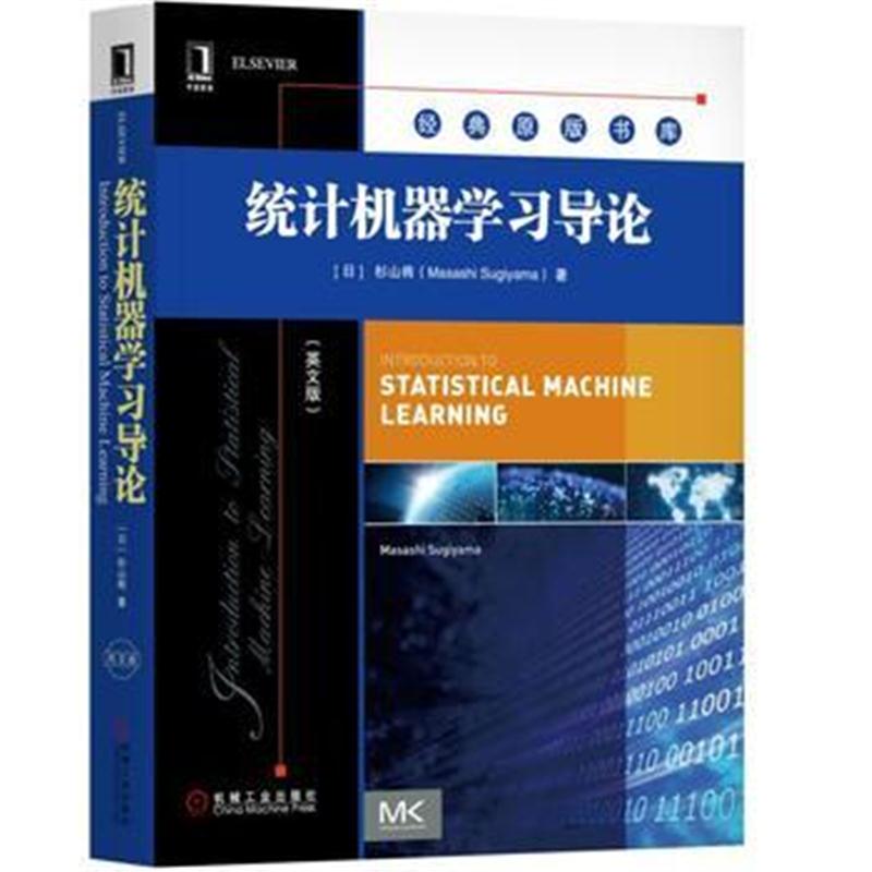 全新正版 统计机器学习导论(英文版)