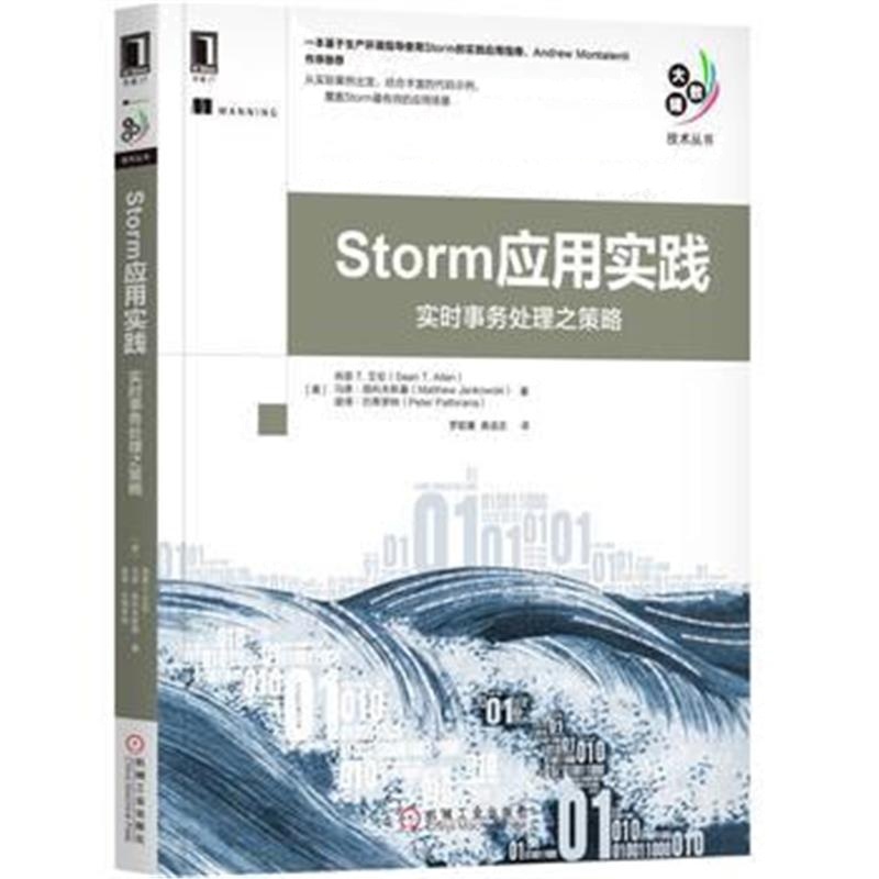 全新正版 Storm应用实践：实时事务处理之策略