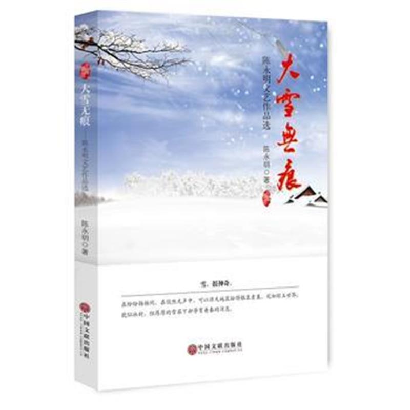 全新正版 大雪无痕