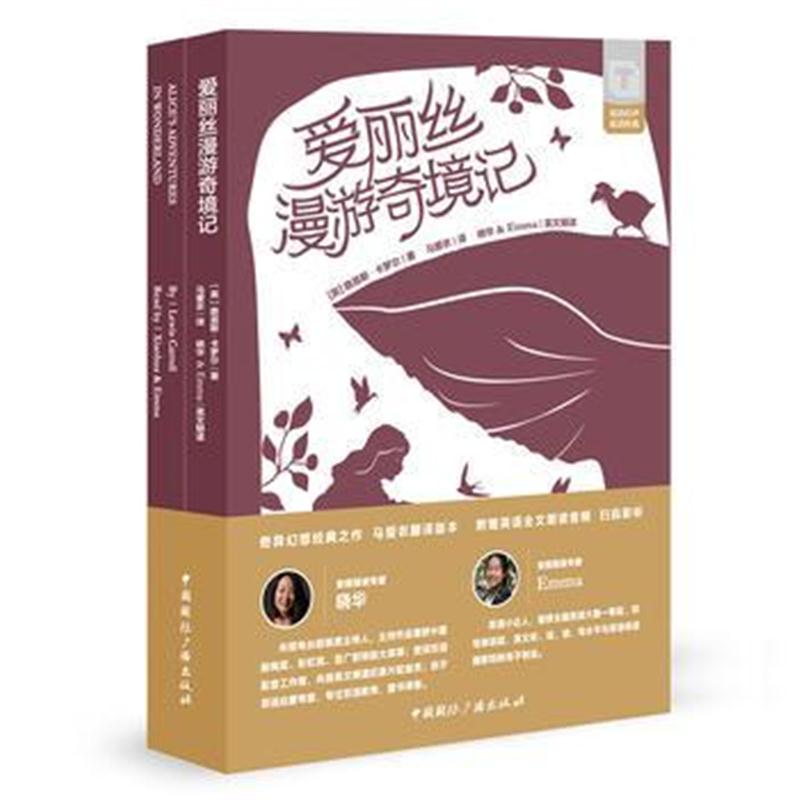 全新正版 爱丽丝漫游奇境记(晓华朗读含中英两册)