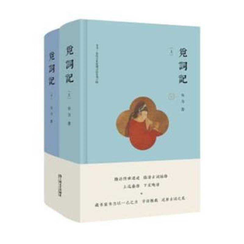 全新正版 觅词记(韦力 传统文化遗迹寻踪系列)