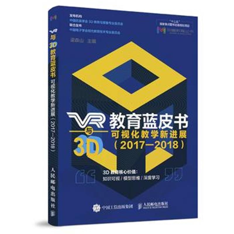 全新正版 VR与3D教育蓝皮书