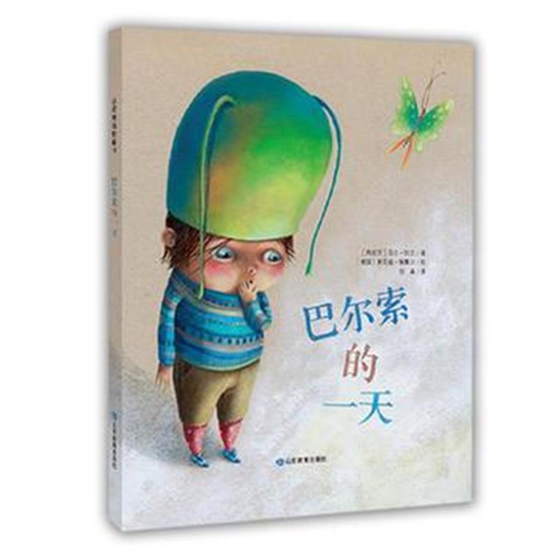 全新正版 小荷精选图画书 巴尔索的一天 “拉丁裔图书奖”获奖作家作品 告诉