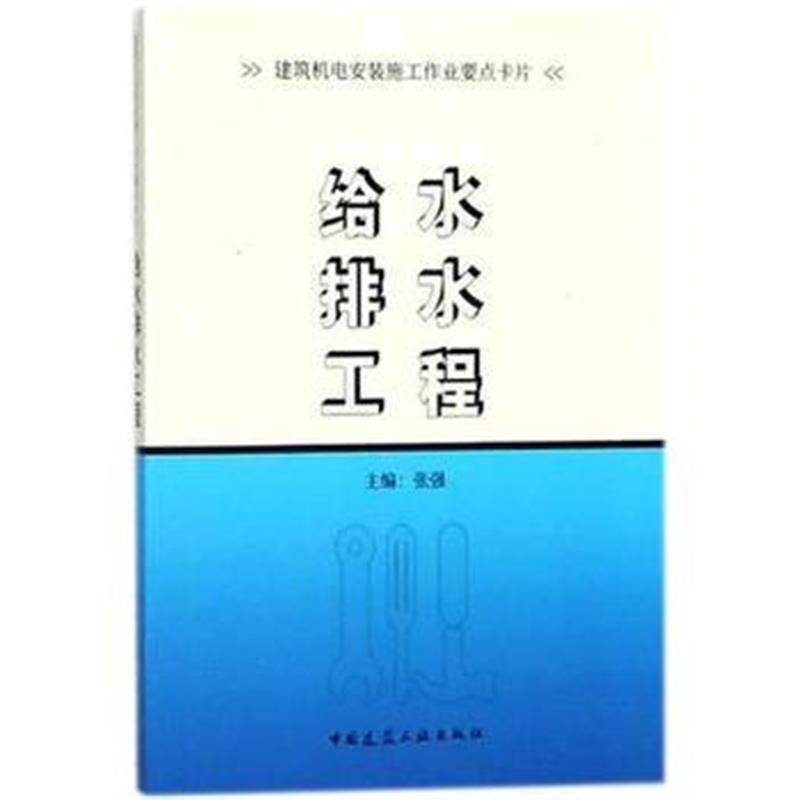 全新正版 给水排水工程