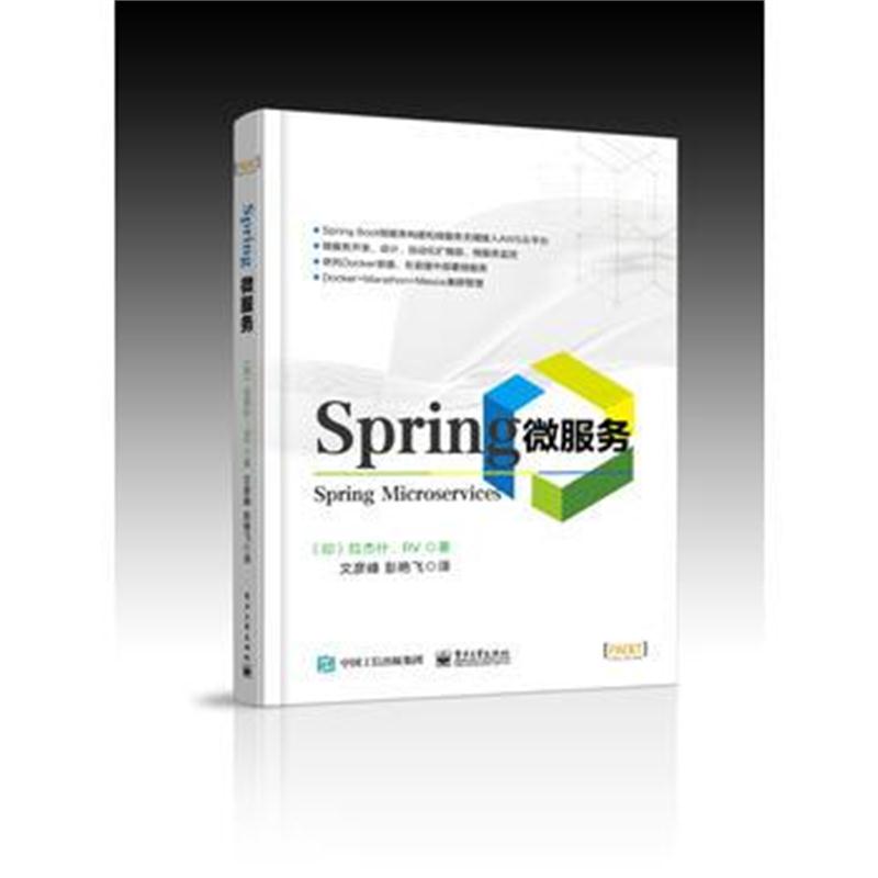 全新正版 Spring微服务