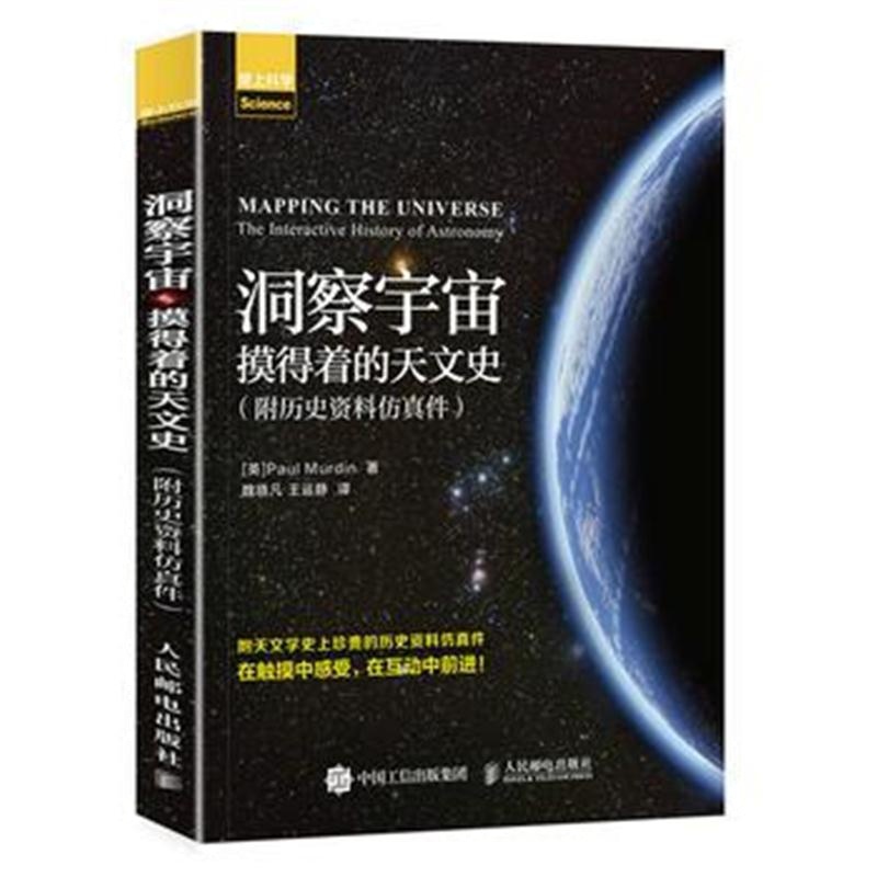 全新正版 洞察宇宙 摸得着的天文史 附历史资料仿真件