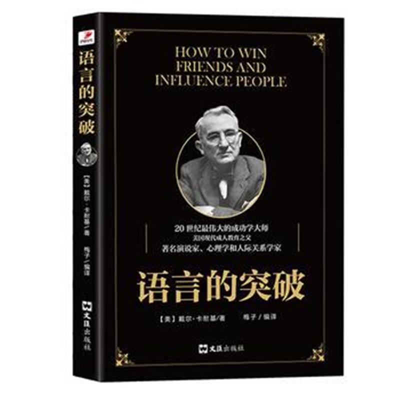 全新正版 语言的突破