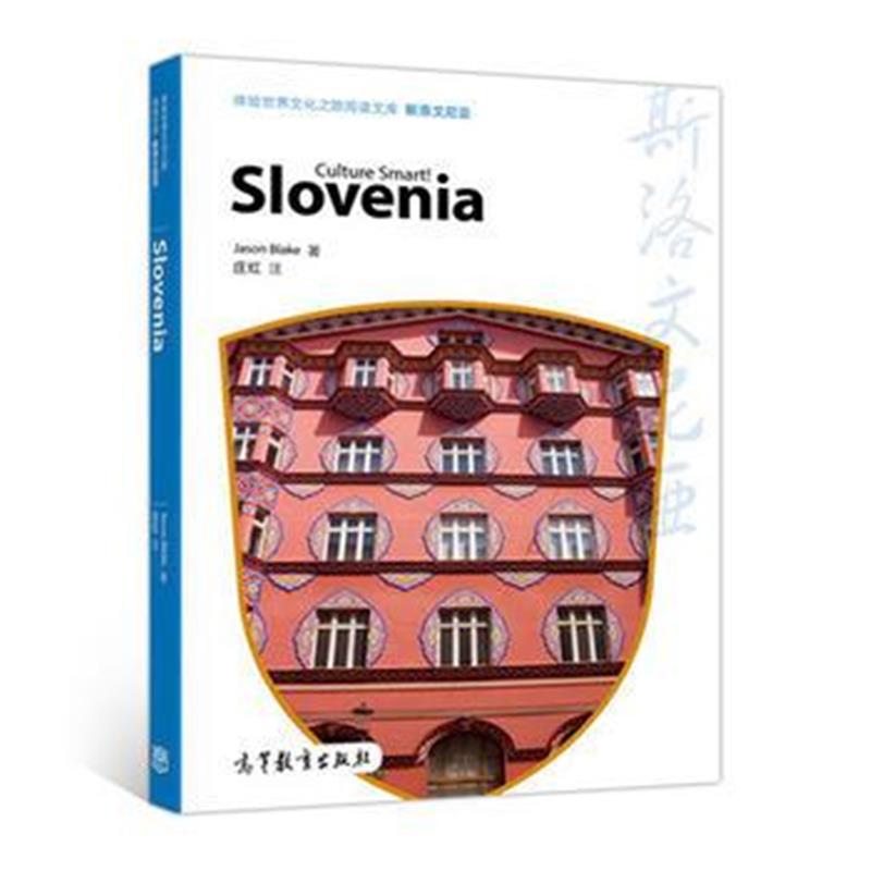 全新正版 体验世界文化之旅阅读文库 斯洛文尼亚