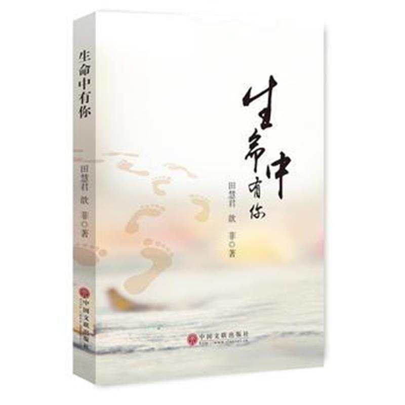 全新正版 生命中有你
