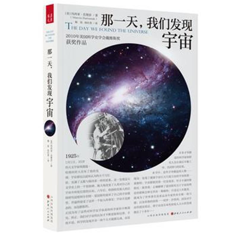 全新正版 那一天,我们发现宇宙