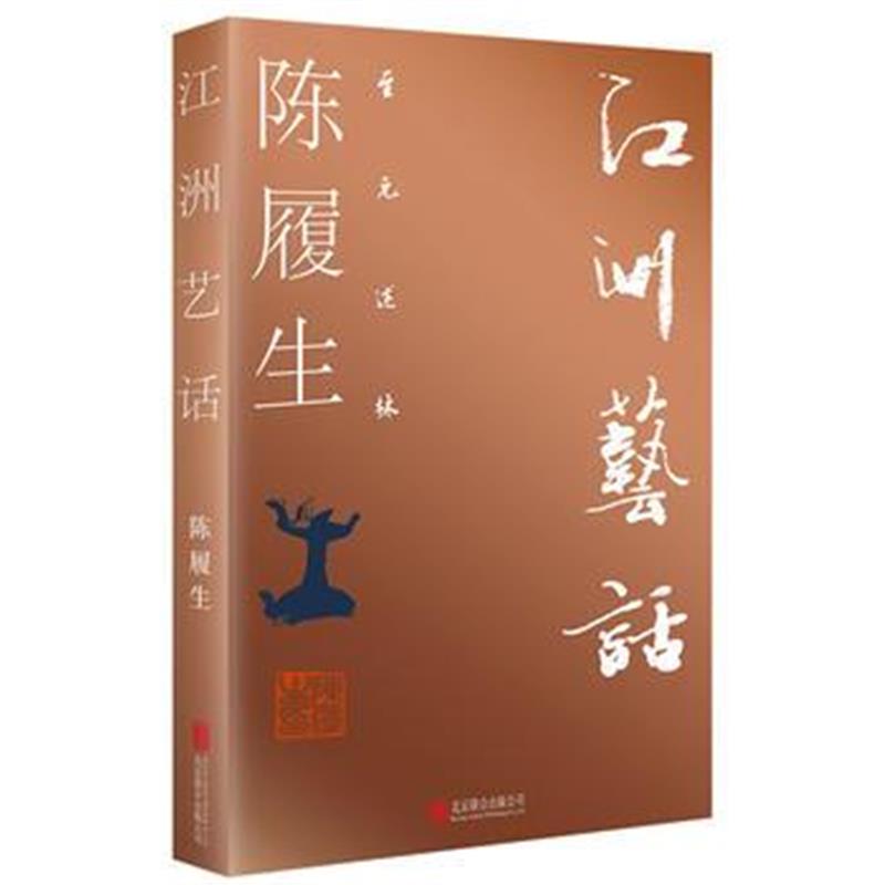 全新正版 至元述林：江洲艺话