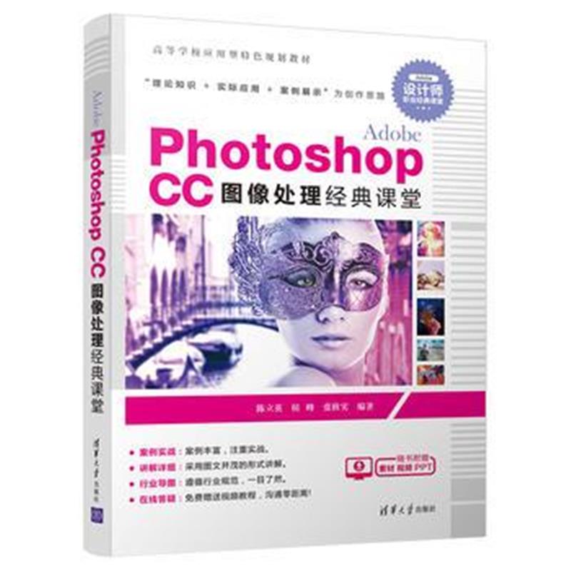 全新正版 Adobe Photoshop CC图像处理经典课堂