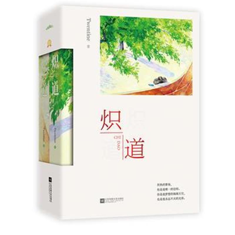 全新正版 炽道(共2册)